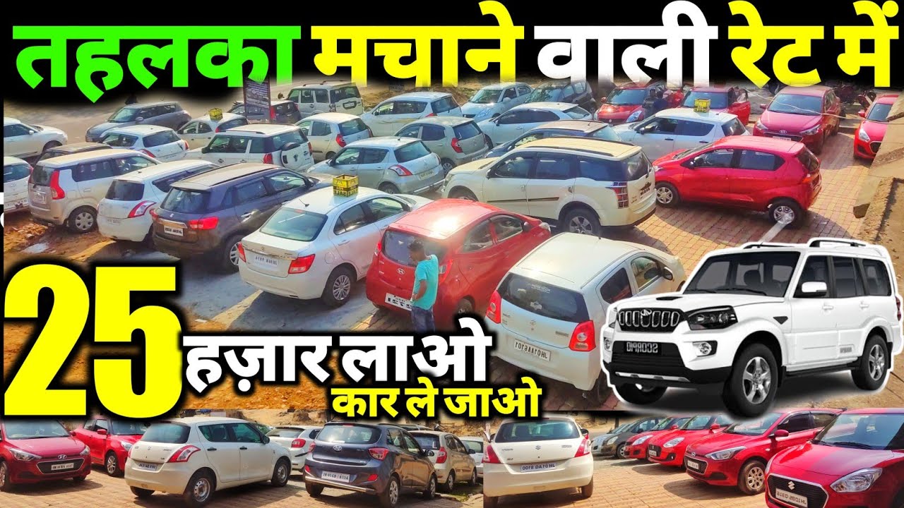 25 हजार में😍|| Wholesale Rate में || सबसे सस्ता कार डीलर धनबाद || Second Hand Car Dhanbad Jharkhand