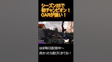 【APEX】シーズン25になってからの初チャンピオン！　 #vtuber　#shorts  #apex