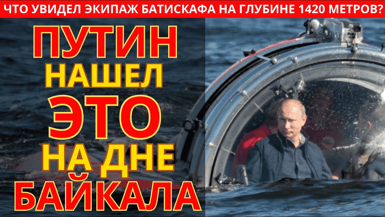🔴 ПРОКЛЯТОЕ ОЗЕРО БАЙКАЛ: Тайна, Которую Скрывали 43 года