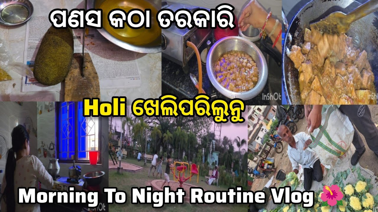 🫟ଆମେ ଆଜି ହୋଲି ଖେଲିଲୁନୁ କଣ ପାଇଁ Husband ଙ୍କ ଛୁଟି ଦିନ ଏତେ କାମ🤦🥺 | Morning To Night Routine Vlog 