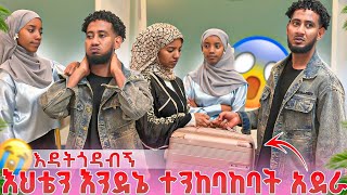 እንደኔ አርገህ እህቴን ልትከባከባት ቃል ግባልኝ ሶፊያ ለቶፊቅ እህቷን አሳልፋ ሰጠቻት 💔😌