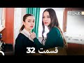 هیجران قسمت 32 Dooble Farsi 