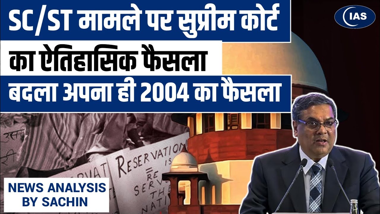supreme-court-decision-on-sc-st-creamy-layer-news-analysis-by-sachin