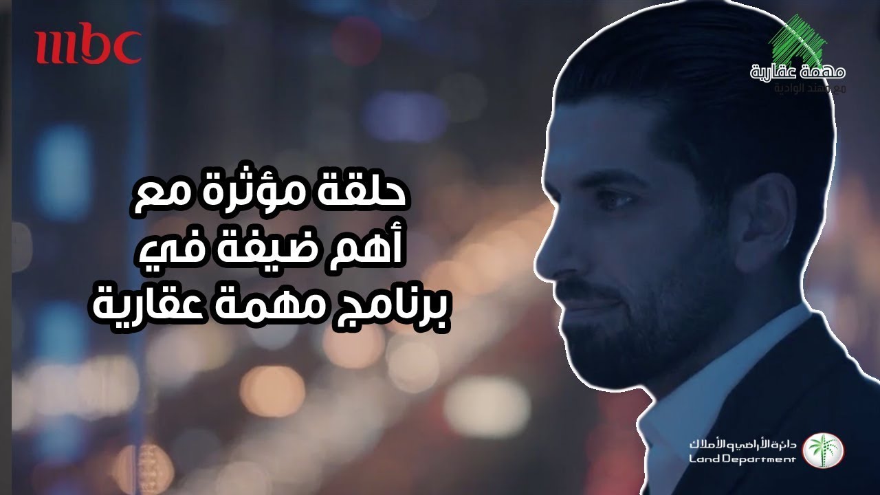 اهم ضيفة اختار لها مهند الوادية عقار في حياته