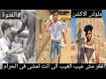 احسن ٦ فيديوهات تيك توك لي الفتوة ملوك الاكشن 