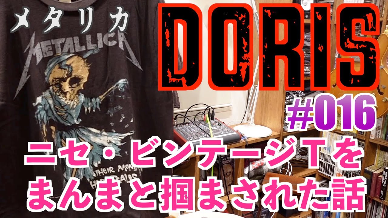 偽ビンテージTシャツに御用心！大人気メタリカの 