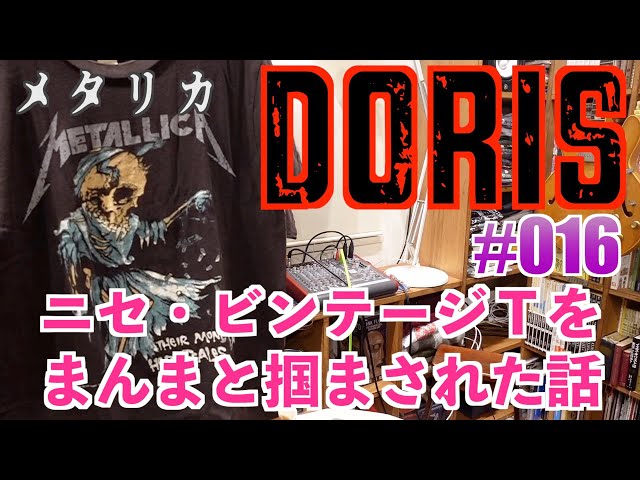 偽ビンテージTシャツに御用心！大人気メタリカの