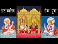 प्रातः कालिन सेवा पूजा (prath kalin sewa puja) by श्री प्रेमल पिया जी