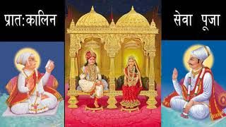 प्रातः कालिन सेवा पूजा (prath kalin sewa puja) by श्री प्रेमल पिया जी screenshot 2