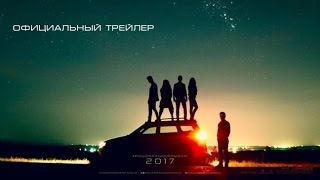 Могучие рейнджеры (2017) Официальный трейлер - Премьера 23 марта 2017 Могучие рейнджеры (2017) Официальный трейлер - Премьера 23 марта 2017
