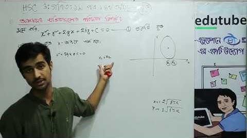 HSC Math 1st Paper, Chapter 04, বৃত্তের খন্ডীতাংশের পরিমাণ নির্ণয় Part 1