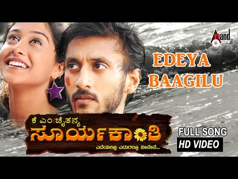 suryakanti|-"-edeya-baagilu-"-|-feat.chethan,raagini-trivedi|new-kannada|-full-song