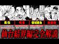 【呪術廻戦】現代の異能・乙骨の完全無双!!『仙台結界編』を徹底解説!!※ネタバレ注意