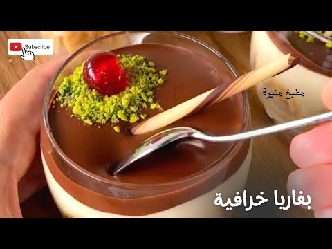 بفاريا على طريقتي وصفات سهلة حلا بارد شهيوات