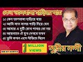 Best of Subir Nandie ।।  ভালবাসা হারিয়ে যায় ।। সুবীর নন্দী।। Bangla Song