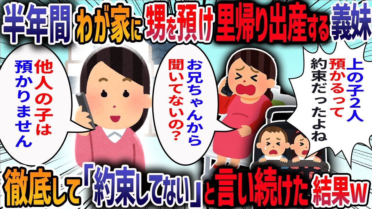 3人目を妊娠したコトメが「里帰り出産中、上の子2人を預かって」と言ってきた→断ると夫が「冷たい奴だ」と預かることを強要してきたので私も実家に帰った結果・・・【他1本】【2ch修羅場スレ】