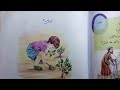 الفلاح محفوظة صفحة ١٢٩ قراءة الصف الرابع الابتدائي