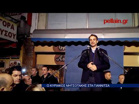 Ο ΚΥΡΙΑΚΟΣ ΜΗΤΣΟΤΑΚΗΣ