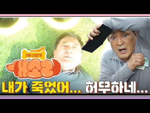 [개소리/Dog <strong>Knows</strong> Everything] | KBS 방송