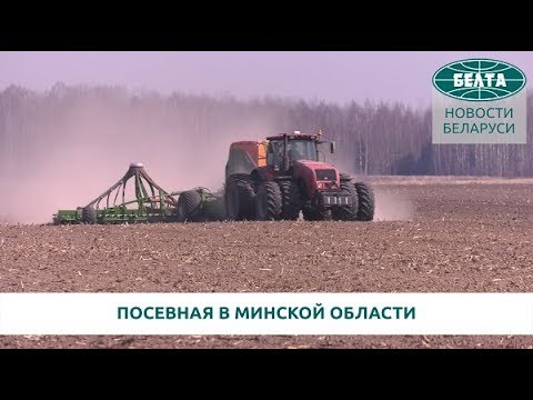 Посевная в Минской области