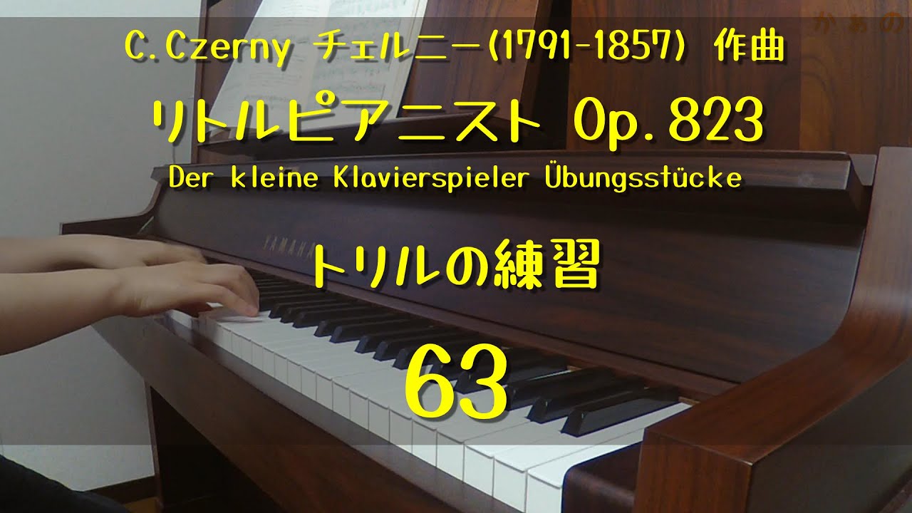 リトルピアニスト　23.５センチ 63．チェルニー(1797-1857)作曲 リトルピアニスト Op.823 - YouTube