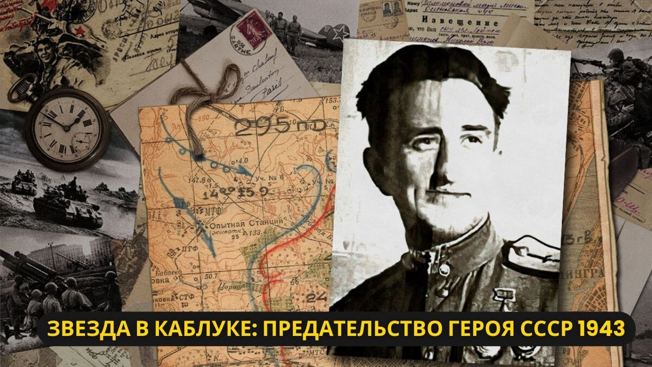 Золотую Звезду он спрятал в каблук, на том и погорел: что стало с ...