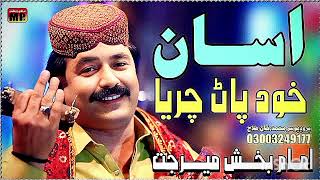 Asan khud parn chariya | asan ja yar chirya | New Sindhi song | Mehbob mirjat 2026 screenshot 5
