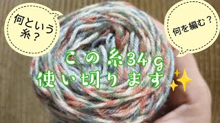 【1玉使い切り✨】34ｇで編むフットカバー23,5cm