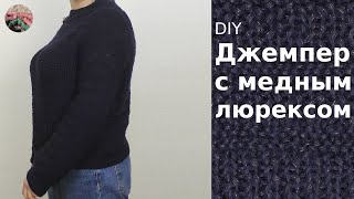 Джемпер спицами из полумериноса с люрексом. Реглан-погон.