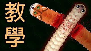 【DE JuN】新版貪吃蛇 Wormax.io | 切入法教學