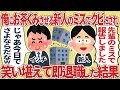 俺にお茶くみさせる新人【2ch仕事スレ】