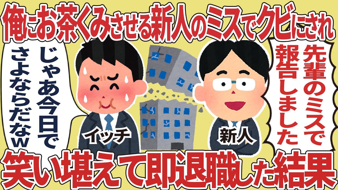 俺にお茶くみさせる新人【2ch仕事スレ】