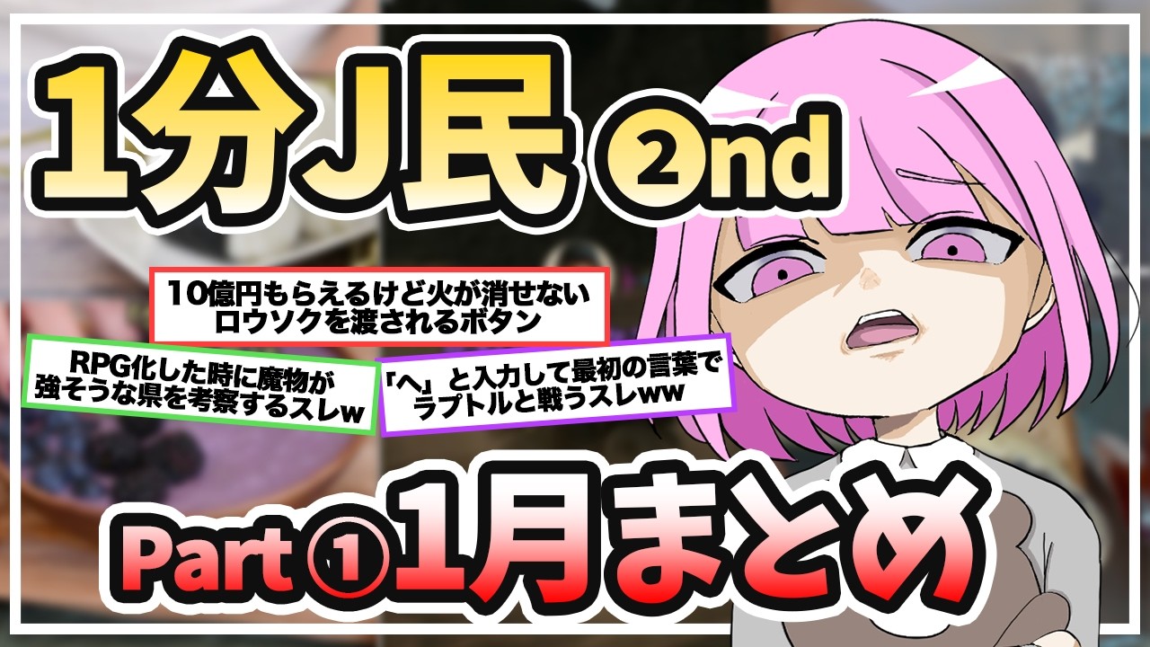 1分J民❷nd作業用まとめ【Part4】