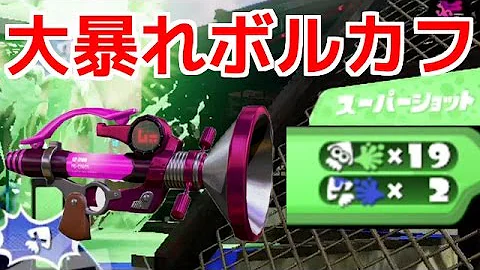 スプラトゥーン1 ボールド スプラトゥーン1 ボールド