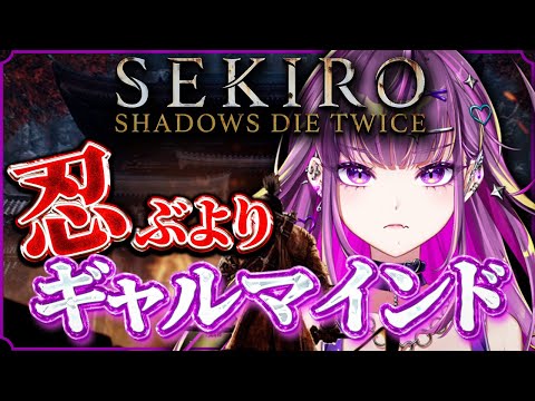 【 SEKIRO 】完全初見 そろそろクリアだよね???? #6【羽流鷲りりり|ななしいんく】 video thumb