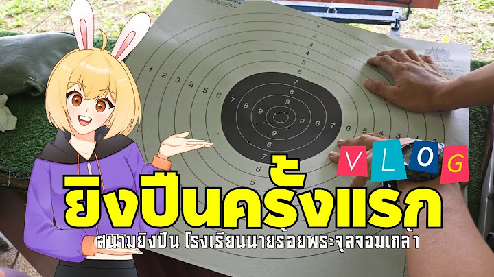 PTZ - ประสบการณ์ครั้งแรกกับการยิงปืน !