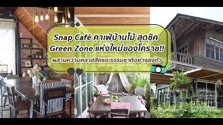 Snap Cafe คาเฟบานไม สดชค ผสานความคลาสสคและธรรมชาตอยางลงตว