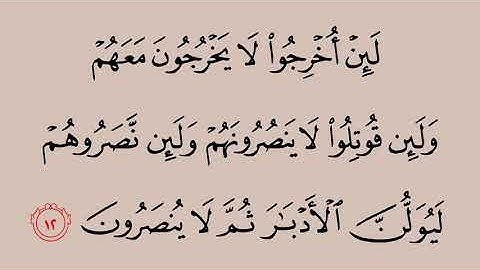 سورة الحشر كاملة جودة عالية - الشيخ عبدالباسط عبدالصمد