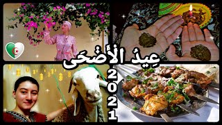 شاركوني أجواء عيد الأضحى2021 ?(من ليلة العيد إلى ثالث أيّام العيد?) Algérie/Guelma/??|eid adha ?