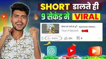 🤫 9 Sec. मे Short Viral ✅ | How To Viral Short Video On Youtube | Shorts Video Viral Tips And Tricks