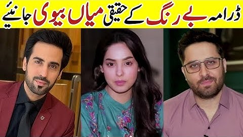 Be Rung Drama Cast Real Life Partners |Be Rung Last Episode 95 Actors Real Life | #sa|