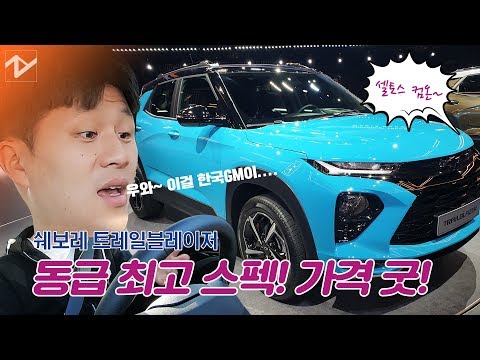 [레알시승기] <strong>한국GM</strong> 작정했다…트레일블레이저 &amp;quot;셀토스 나와라&amp;quot;