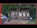 ［薪ストーブ］０円で薪集め｜低コストの小屋暮らしの必需品［vol.32］