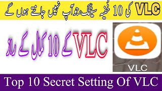 Top Ten Best Secret Settings of VLC Player | ziqbaltv screenshot 1