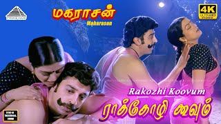 Rakoozhi Koovum 4K Video Song Maharasan Movie ரககழ கவம Kamal Haasan Ilaiyaraja