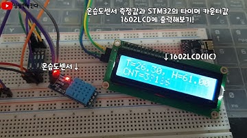 STM32F103RB보드에 온습도센서(DHT-11)연결해서 측정값을 I2C버전의 1602LCD에 출력해보는 실험!