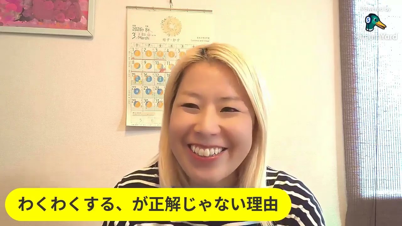 わくわくする、が正解ではない理由