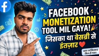 Finally! Facebook Content Monetization Tool Is Here 🎉 | My Monetization Journey & Hard Work Paid Off