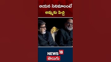 Megastar Chiranjeevi About His Mother Anjana Devi at  ANR National Award 2024 | #shorts | N18s
