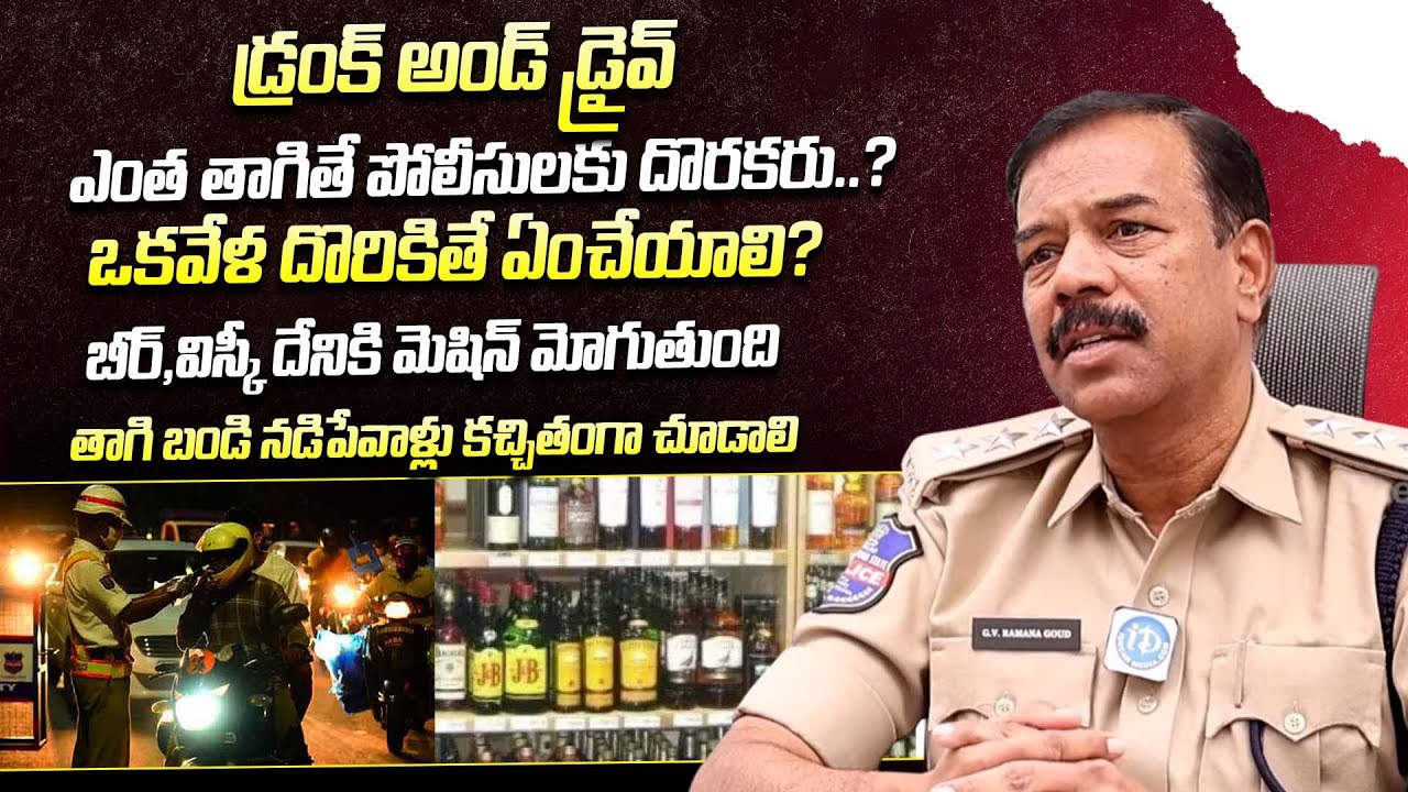 ACP GV Ramana Goud About Drunk And Drive | Crime Diaries With Muralidhar | iDream